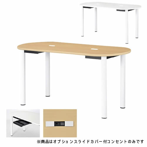 ナーステーブル スライドカバー付コンセント