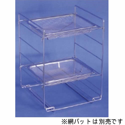 網バット用乾燥棚 棚1枚用・2段