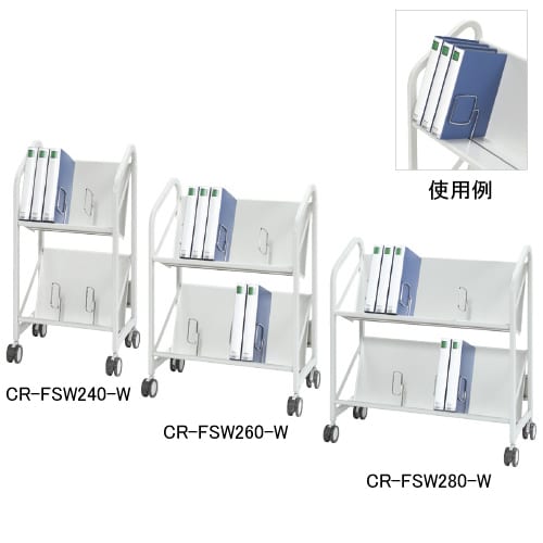 ファイルサポートワゴン2段 CR−FSW260−W