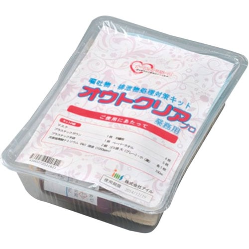 嘔吐物処理キット オウトクリア プロ