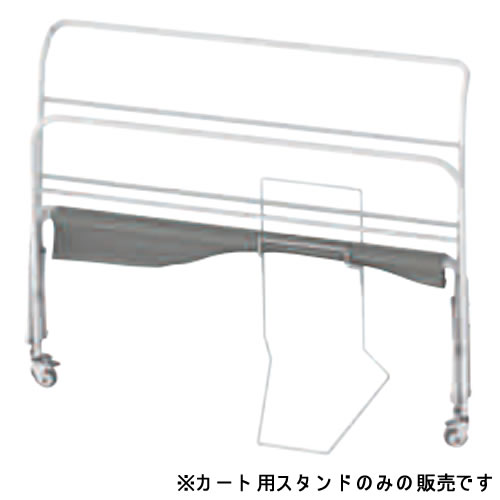 マットレスカート カート用スタンド