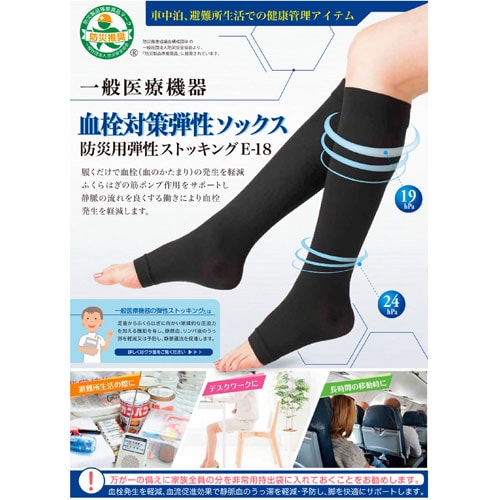 防災用弾性ストッキング(男女兼用) L ブラック