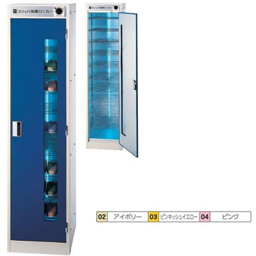 殺菌灯付ロッカー スリッパ用 ピンキッシュイエロー