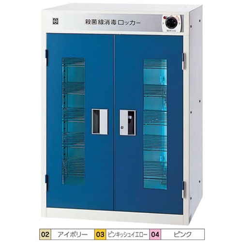 殺菌灯付ロッカー(多目的型) ピンキッシュイエロー