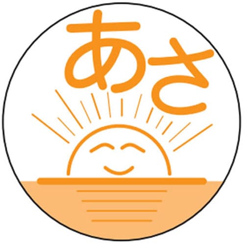 薬剤ラベル(分包用) 《種類》あさ(C−1)