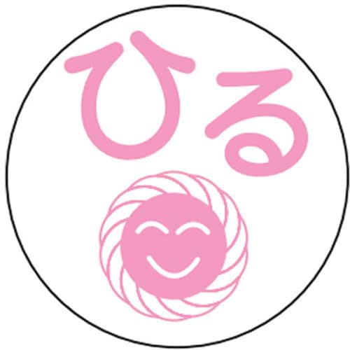 薬剤ラベル(分包用) 《種類》ひる(C−2)
