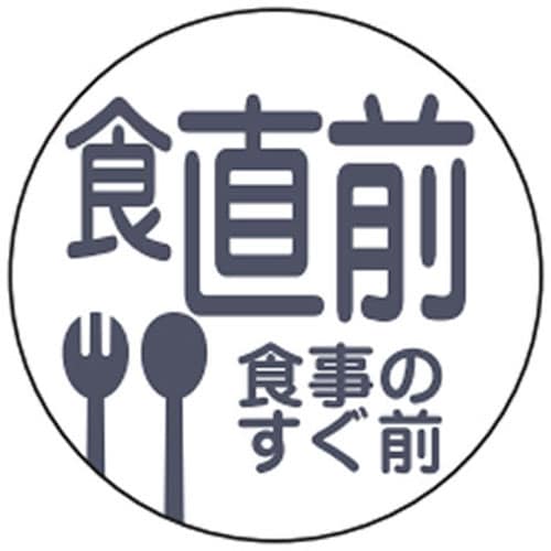 薬剤ラベル(分包用) 《種類》食直前(C−6)