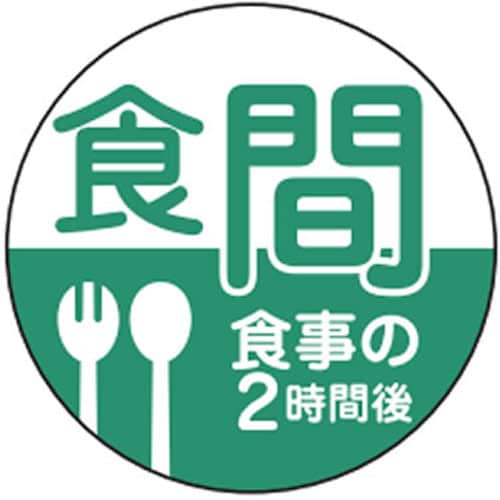 薬剤ラベル(分包用) 《種類》食間(C−7)