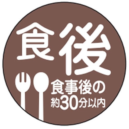 薬剤ラベル(分包用) 《種類》食後(C−8)