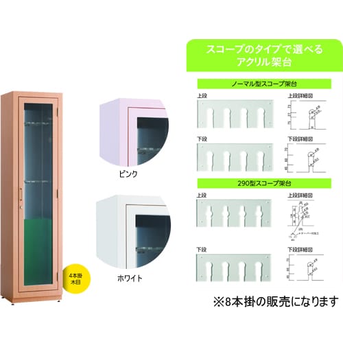ファイバースコープ保管庫290架台 8本 02