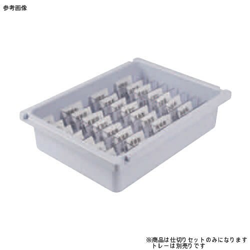 メディロックMLG深型仕切セットMLGD5324D