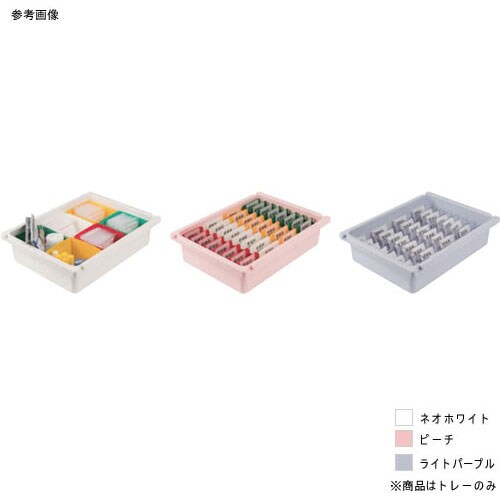 メディロックMLG深型トレー ライトパープル