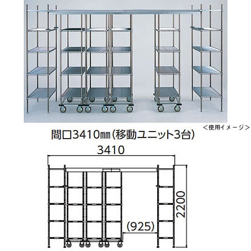 トップトラックシステム 幅3410mm