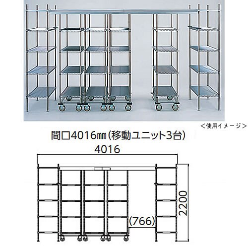 トップトラックシステム 幅4016mm