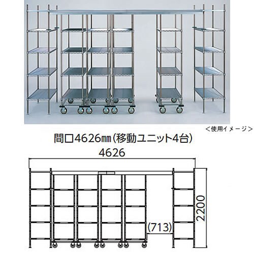 トップトラックシステム 幅4626mm