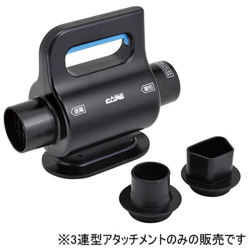 急速ポンプ KURO 専用アタッチメント 3連型