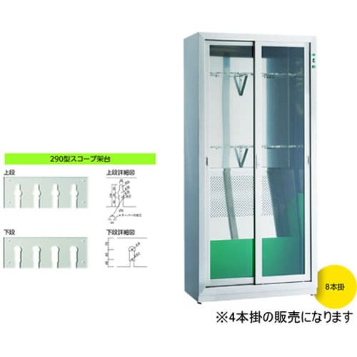 ファイバースコープ保管庫除湿器付290架台4本
