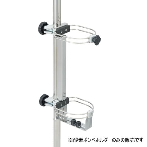 マツヨシ 酸素ボンベホルダー