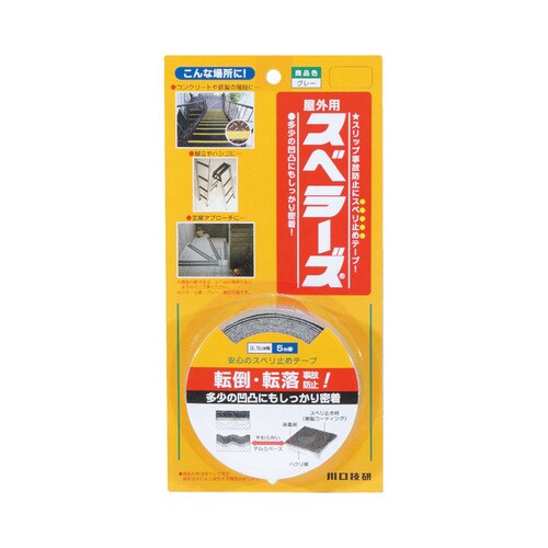 スペラーズ屋外用 グレー