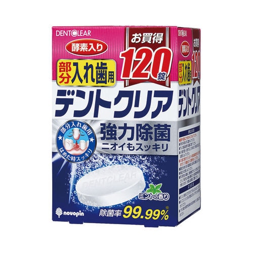 デントクリア 部分入れ歯用 120錠