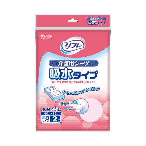 リフレ 介護用シーツ 吸水タイプ 2枚