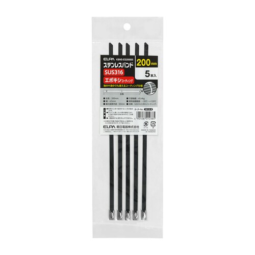 ステンレスバンドエポキシ200mm 5本入り