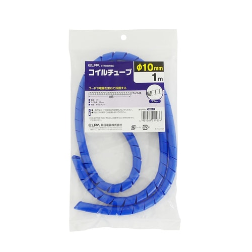 カラーコイルチューブ ブルー