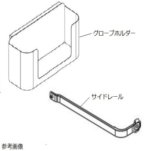 救急カート用 グローブホルダー+サイドレール