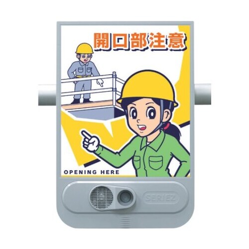 SR53 音声標識セリーズ 開口部注意
