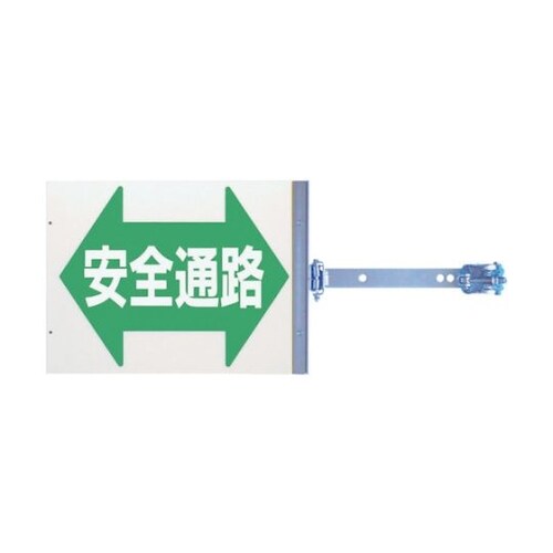 SB16 スイング標識 金具付き