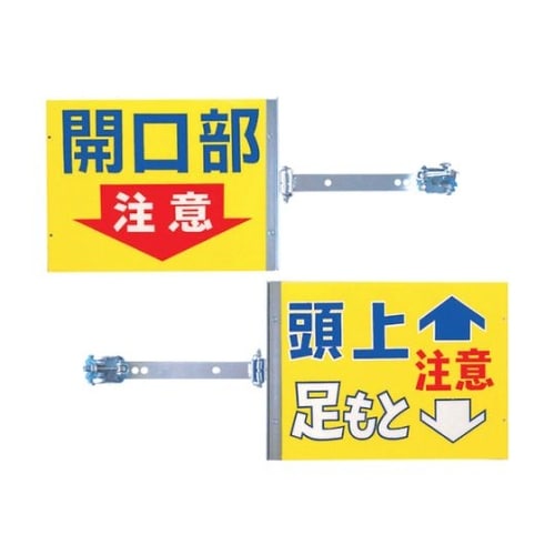 SB2 スイング標識 金具付き