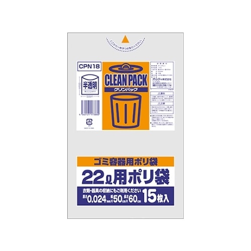 CPN18 クリンパック22L