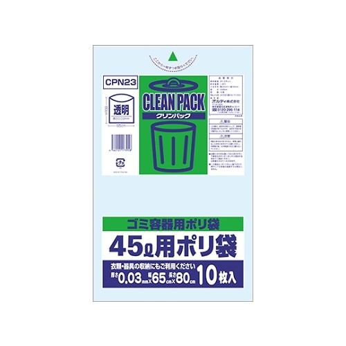 CPN23 クリンパック45L