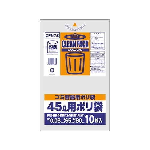 CPN72 クリンパック45L