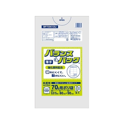 BP70N10U バランスパック70L