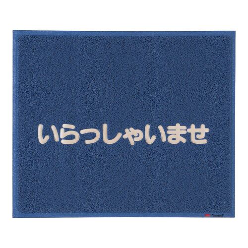 KMT134A マットいらっしゃいませ青