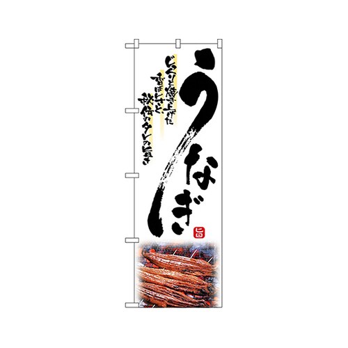 うなぎのぼりNo.2285