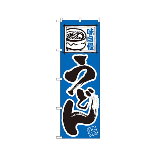 うどんのぼりNo.109