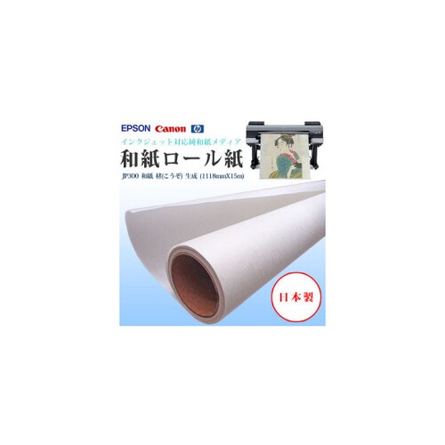 JP300 和紙 1118mmX15m