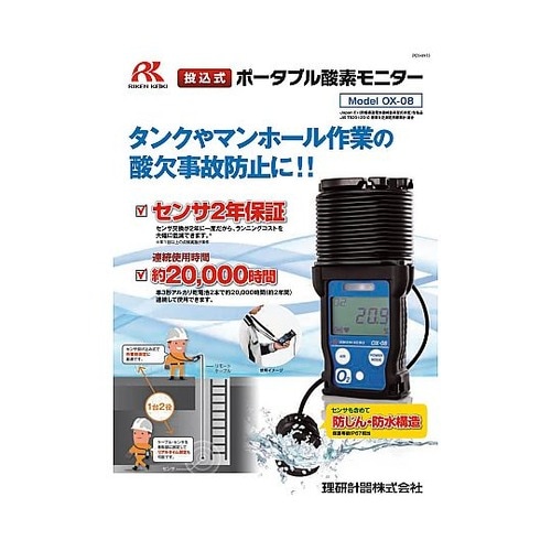 投込み式酸素濃度計 OX−08(5mケー