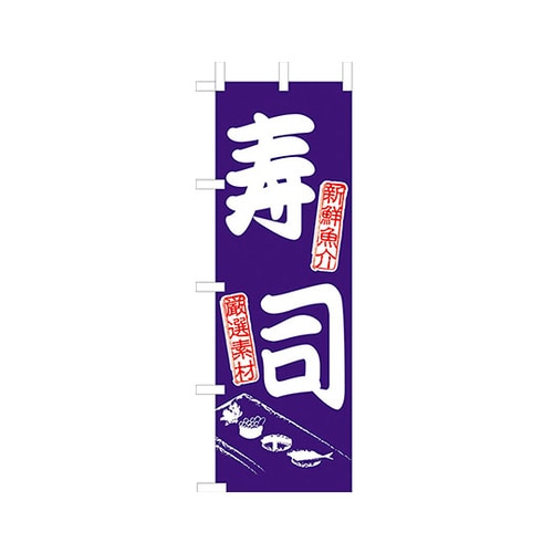 622046 JF−110 寿司