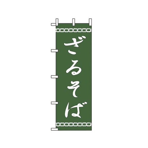 JF−120 ざるそば 622040