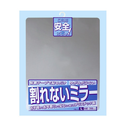 割れないミラー PM−14