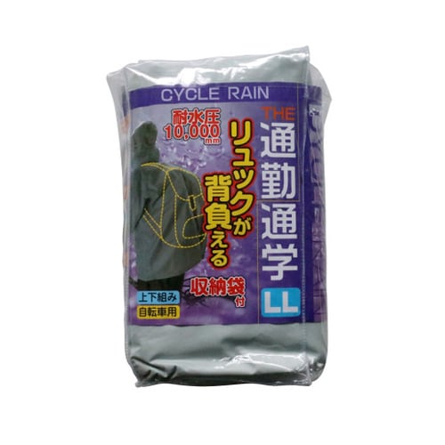 サイクルレイン リュック背負える LL