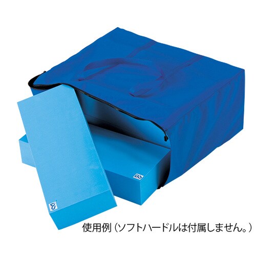 D−3641 障害物ソフトハードル収納袋