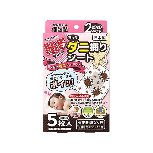 ヨックダニ捕りシート 5枚×10個セット