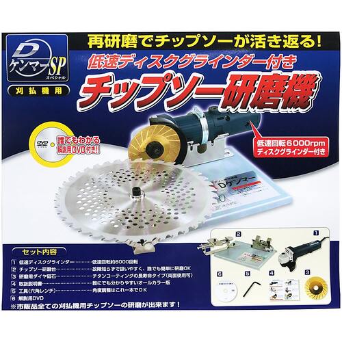 FK−002 チップソー研磨機Dケンマー