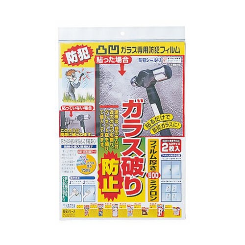 防犯フィルム 凸凹型 500 1パック(