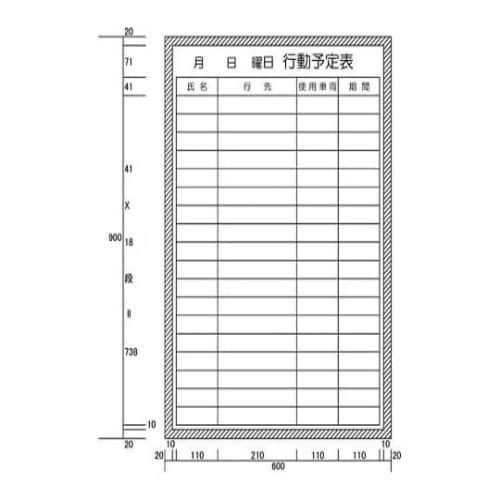 H12213 行動予定車両管理表