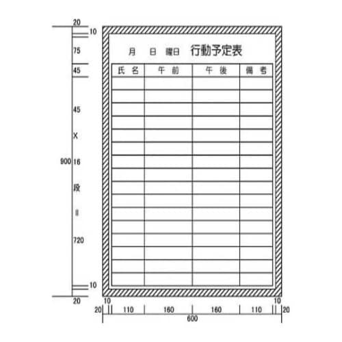 H12220 行動予定表